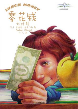 零花錢大計劃